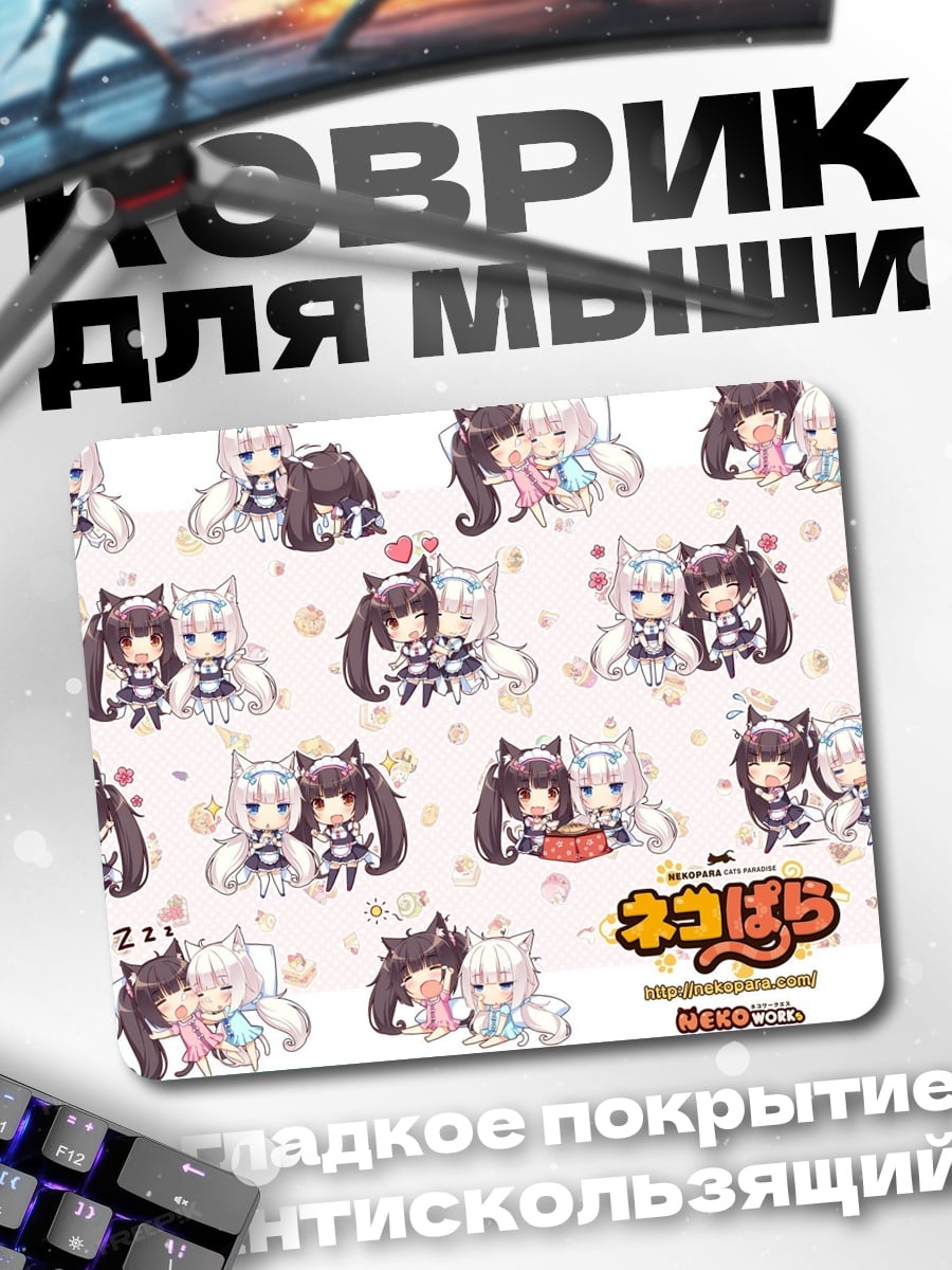 Коврик Няшные котики ня