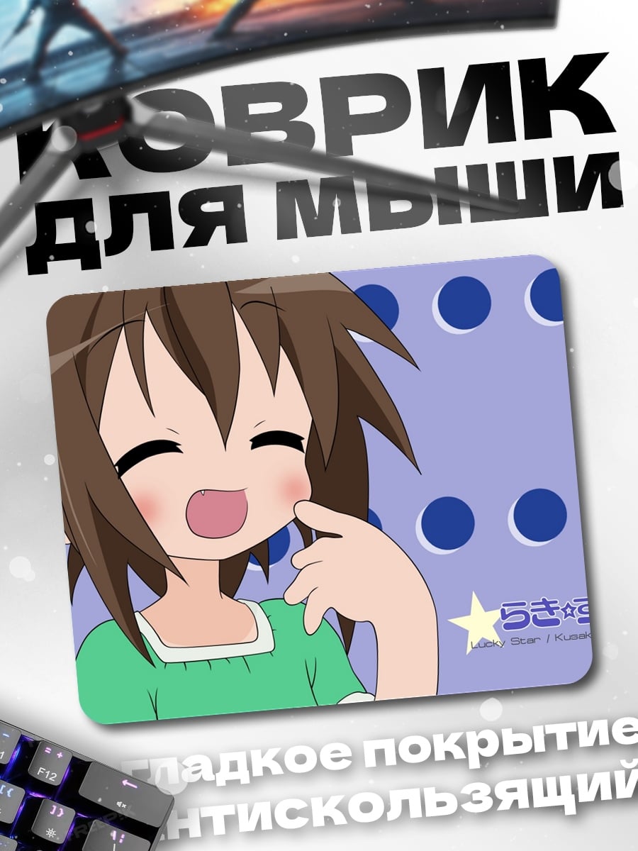 Коврик Аниме девочка смеется
