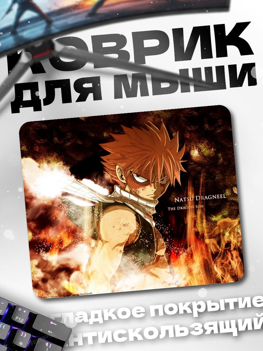 Коврик Огненный маг