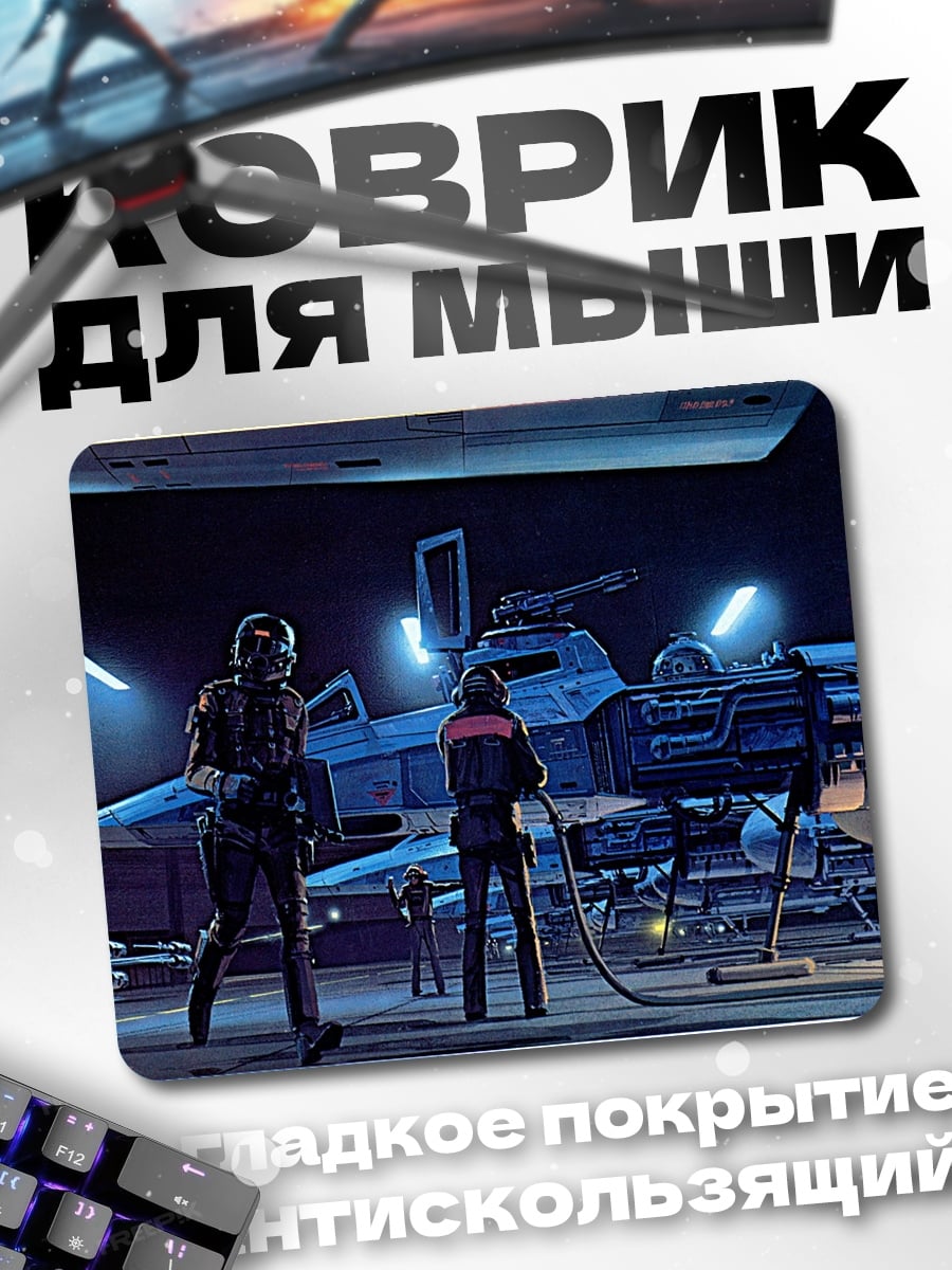 Коврик Пилоты у корабля