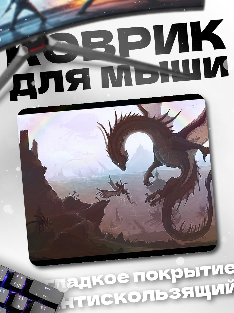 Коврик Дракон и фея
