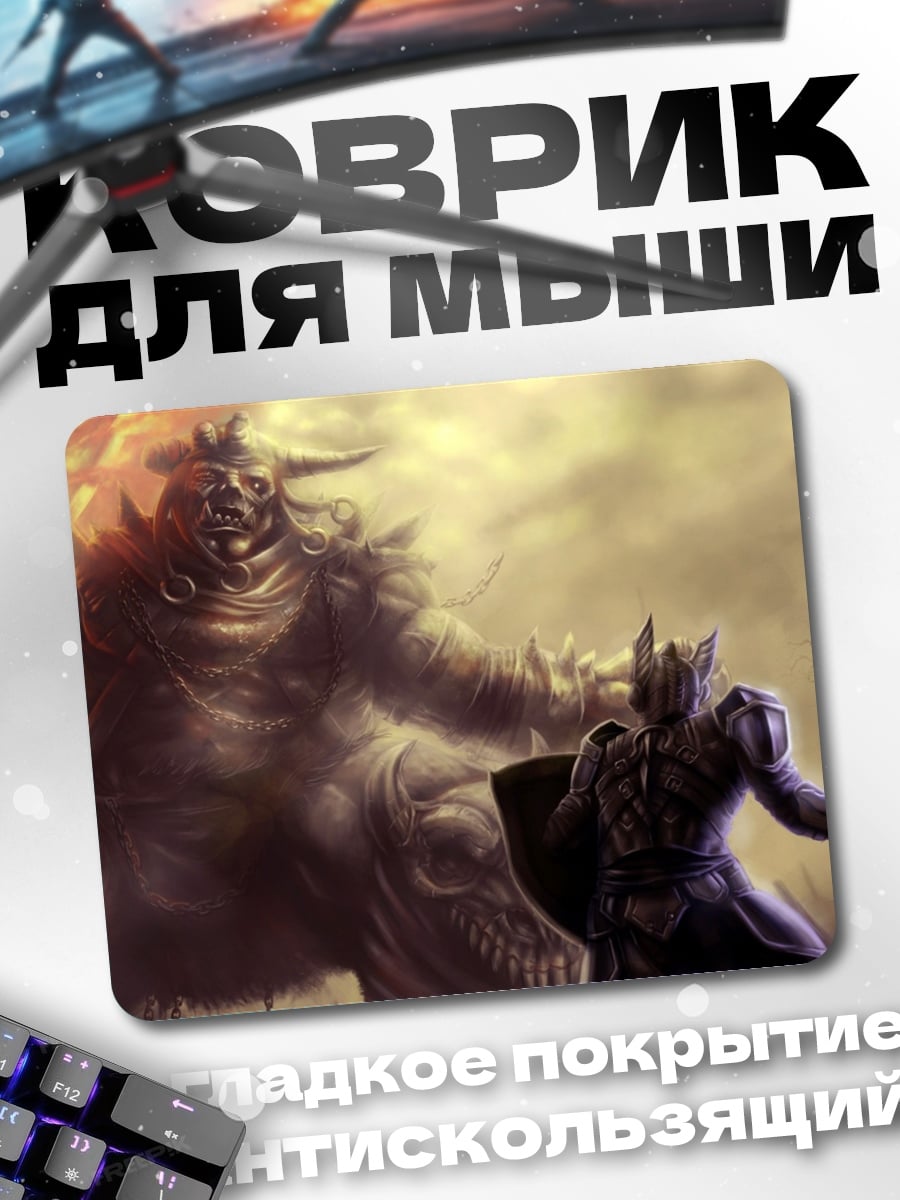 Коврик Битва гиганта