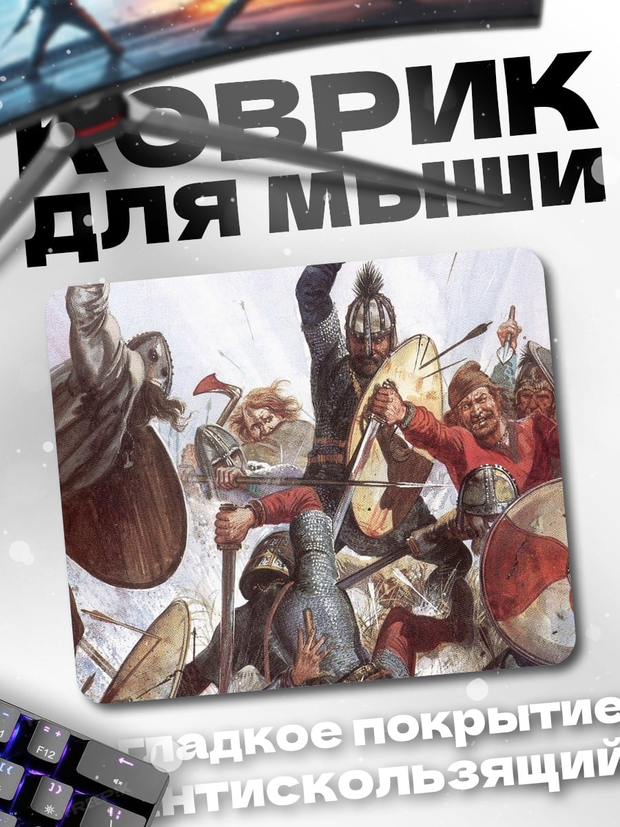 Коврик Битва викингов