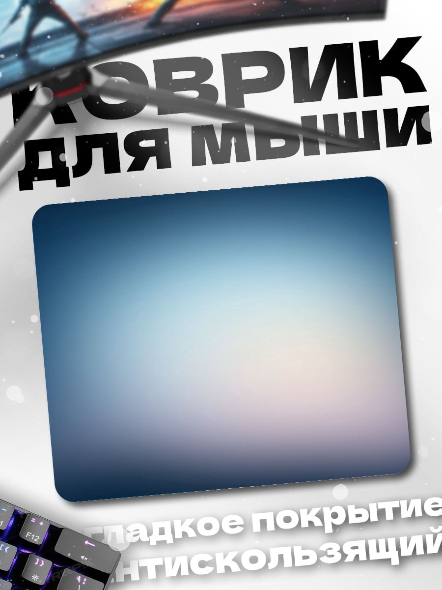 Коврик Размытый синий фон