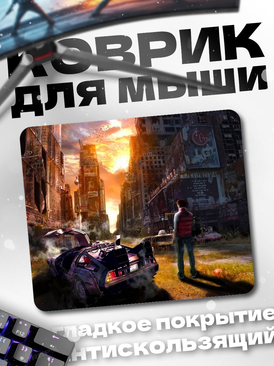 Коврик Постапокалипсис парень смотрит