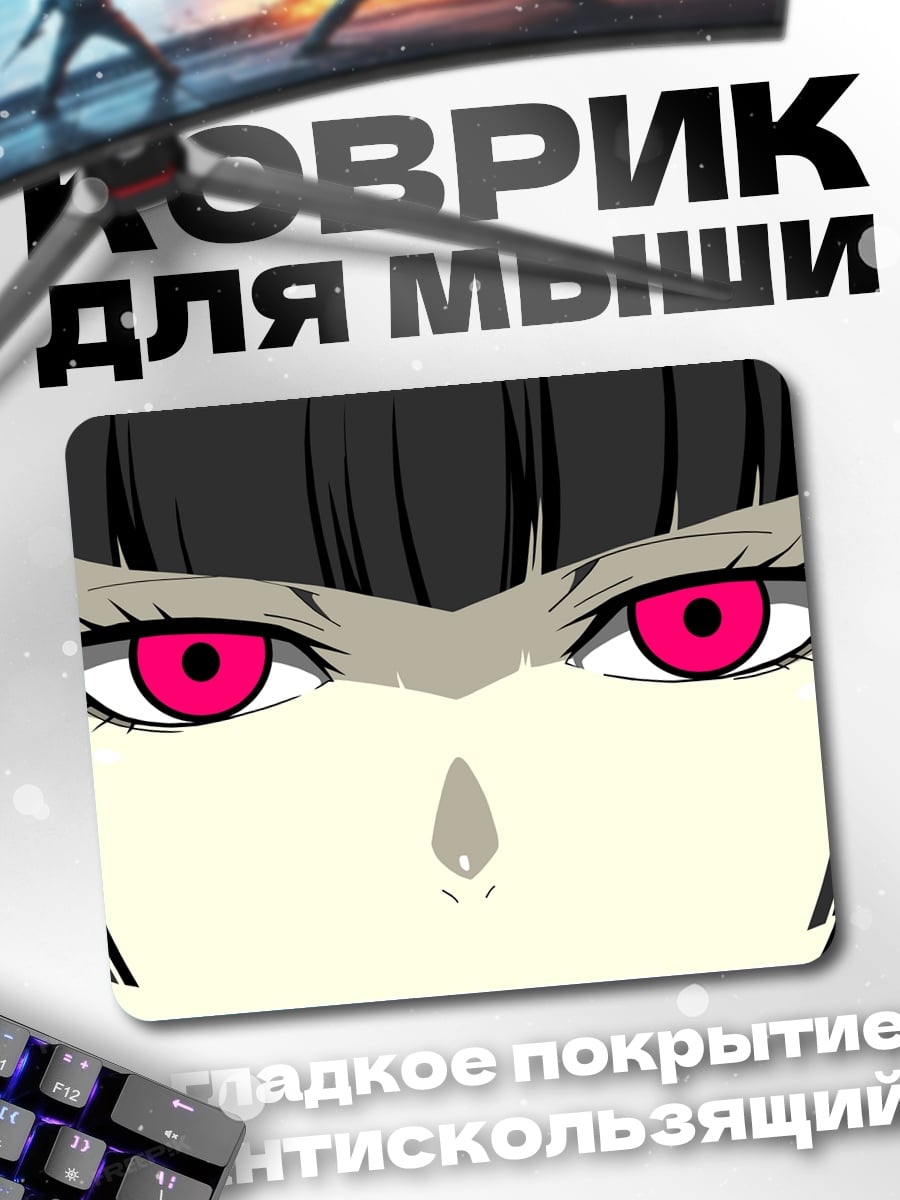 Коврик Аниме глаза злость