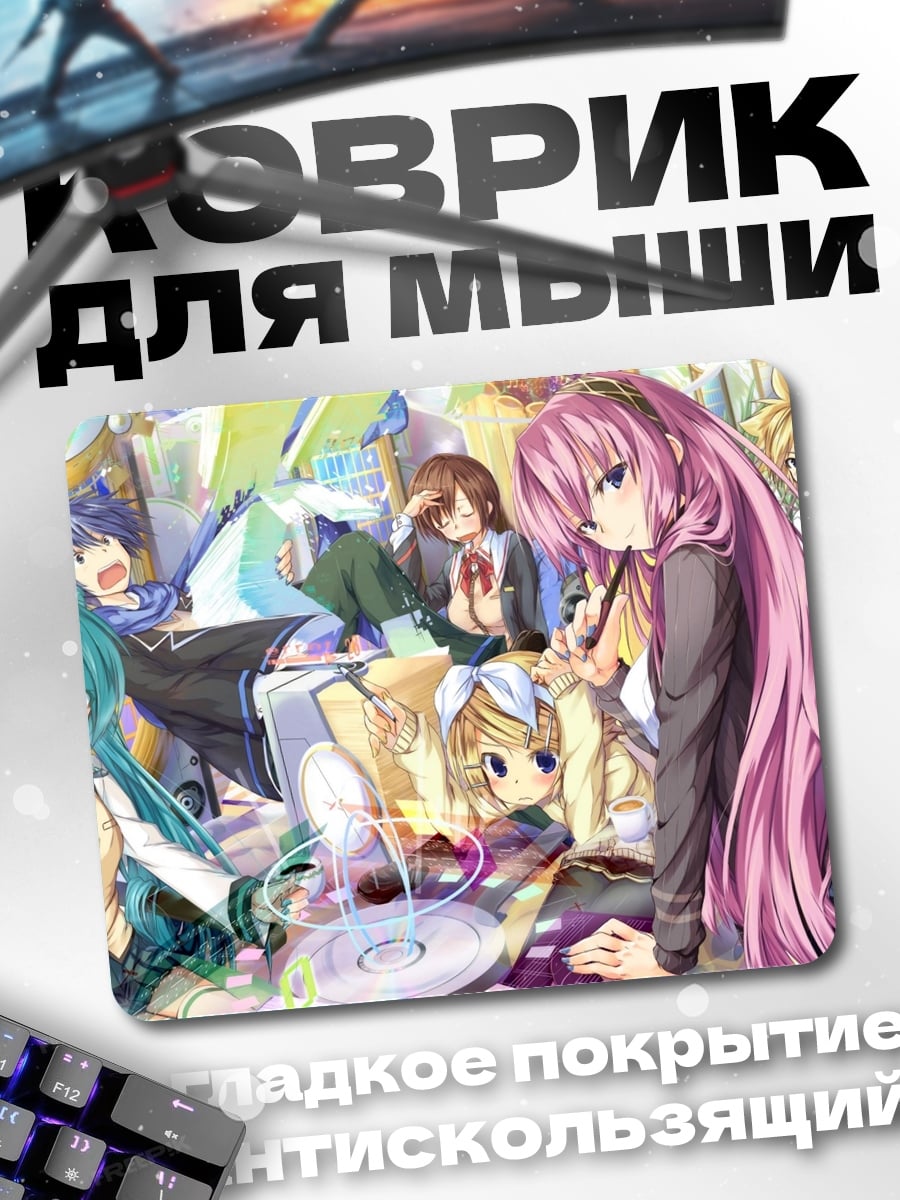 Коврик Аниме школьники веселье
