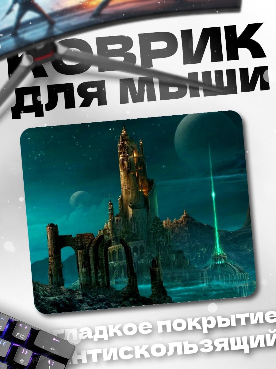 Коврик Фантастический замок на планете