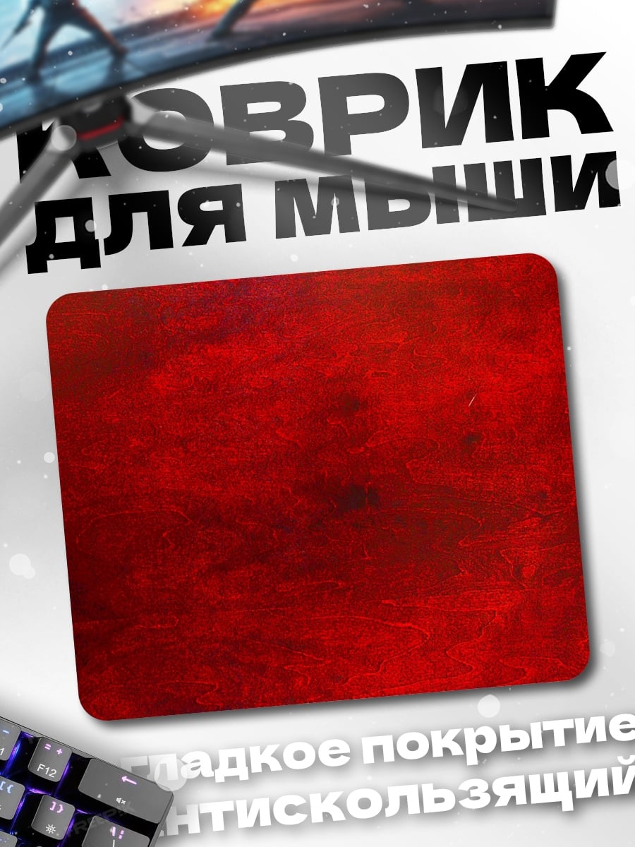 Коврик Красный абстрактный фон