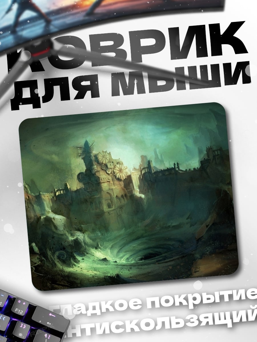 Коврик Зеленый туманный город