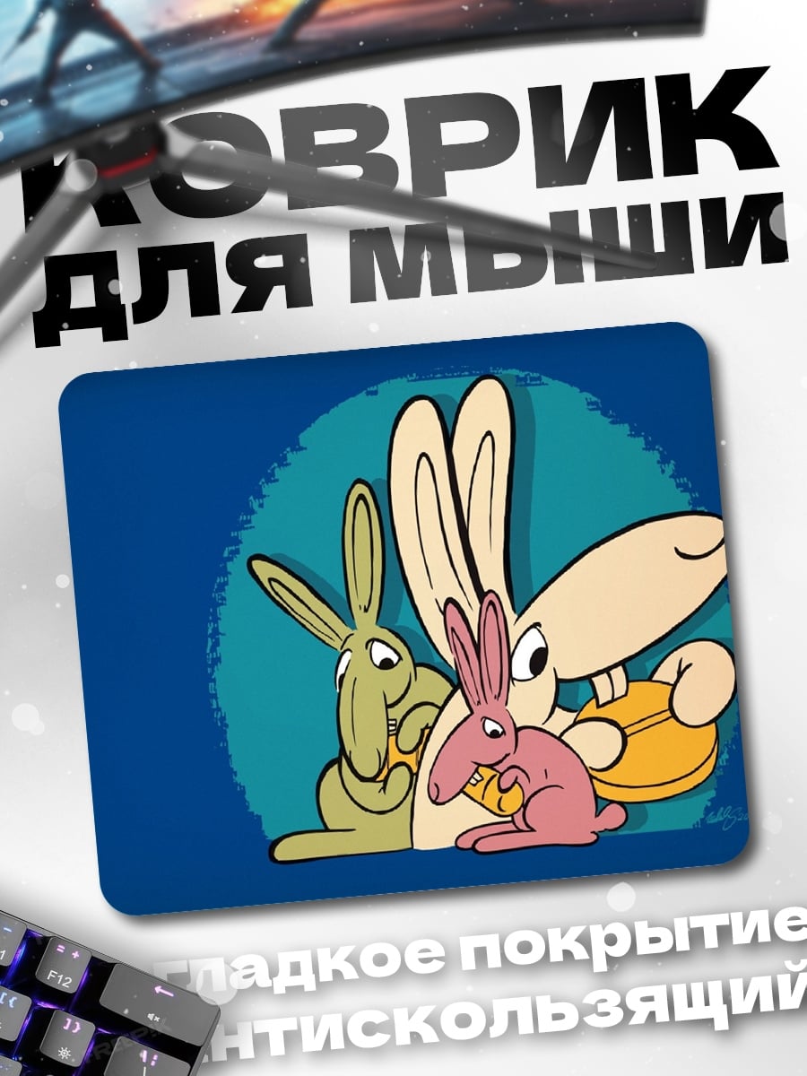 Коврик Три мультяшных зайца