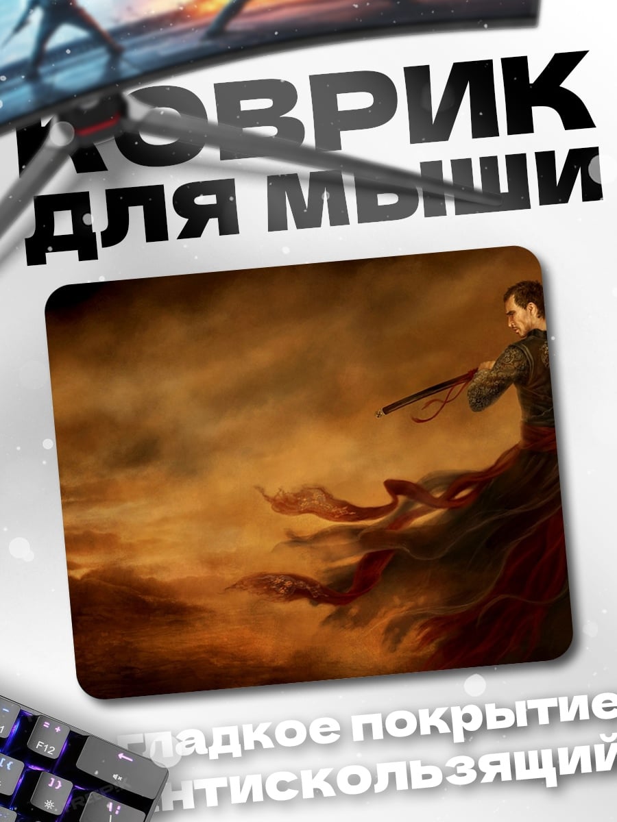 Коврик Воин в тумане