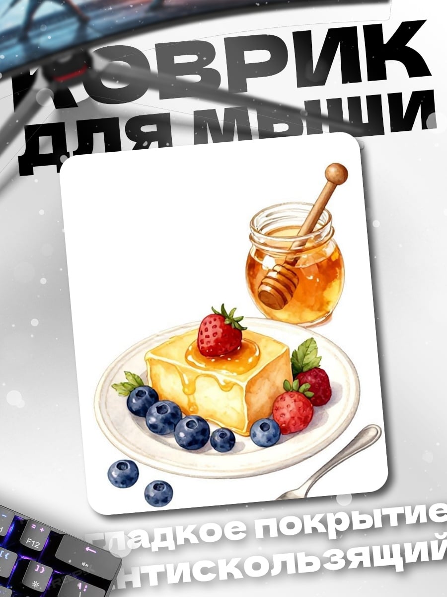 Коврик Блинчики с ягодами