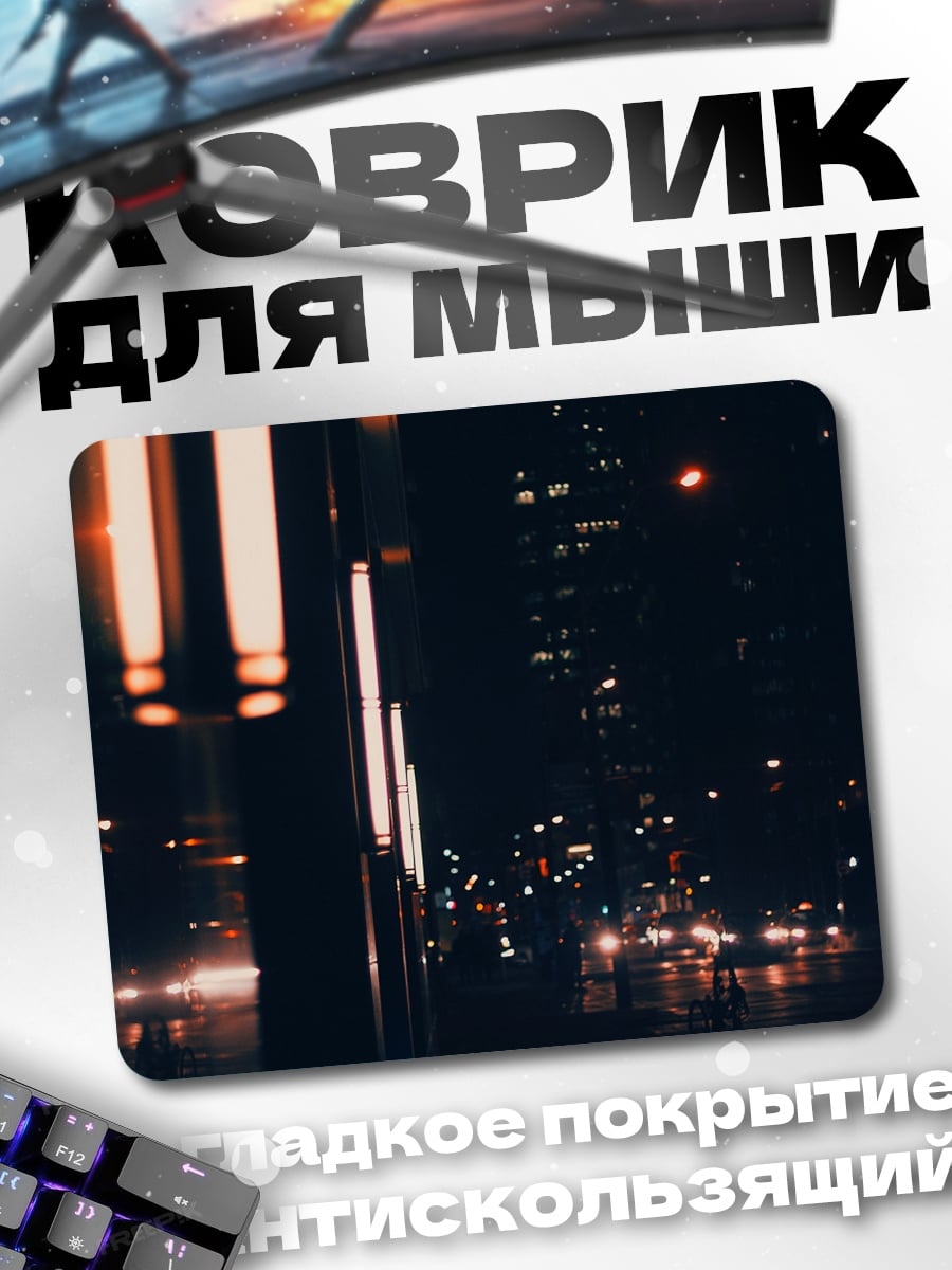 Коврик Ночной город