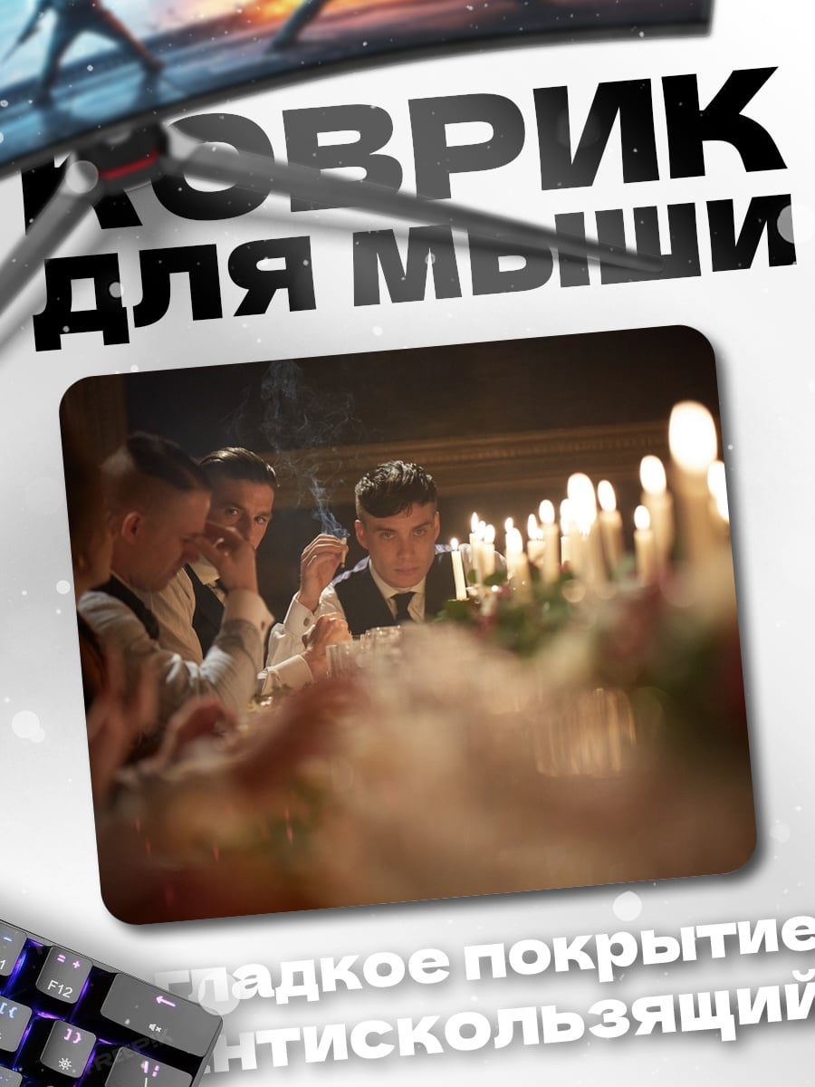 Коврик Братство