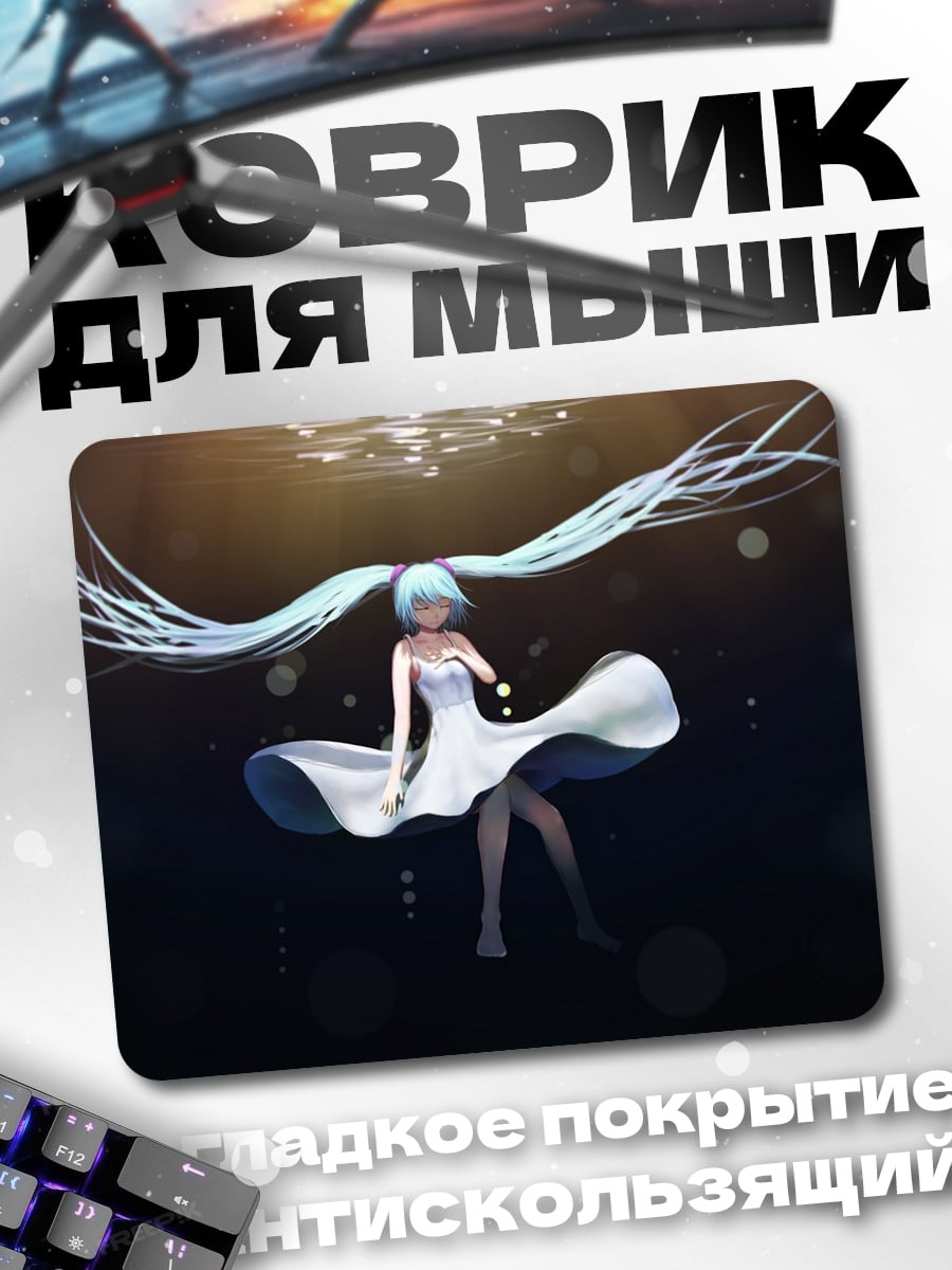 Коврик Аква мику