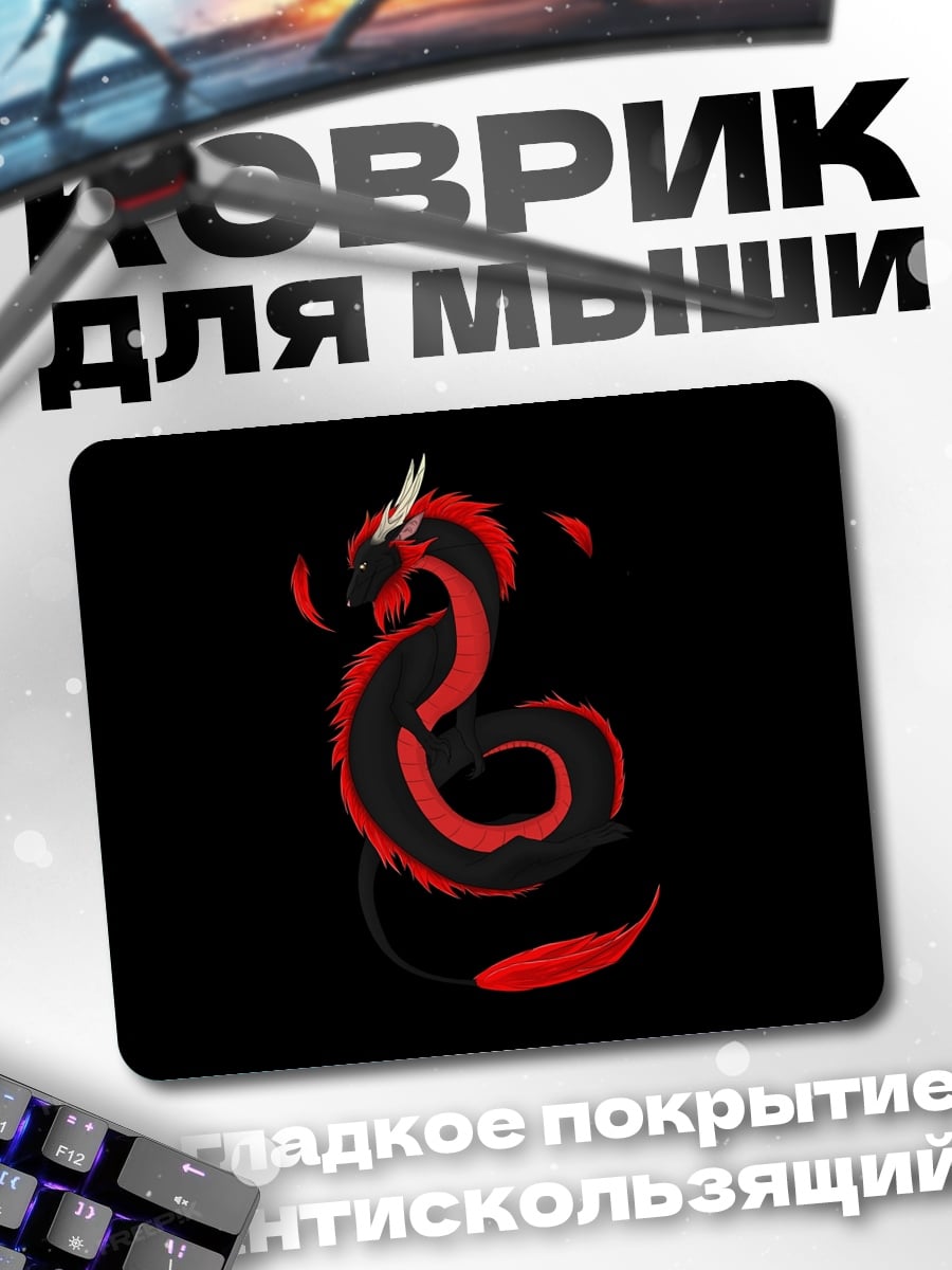 Коврик Красный дракон