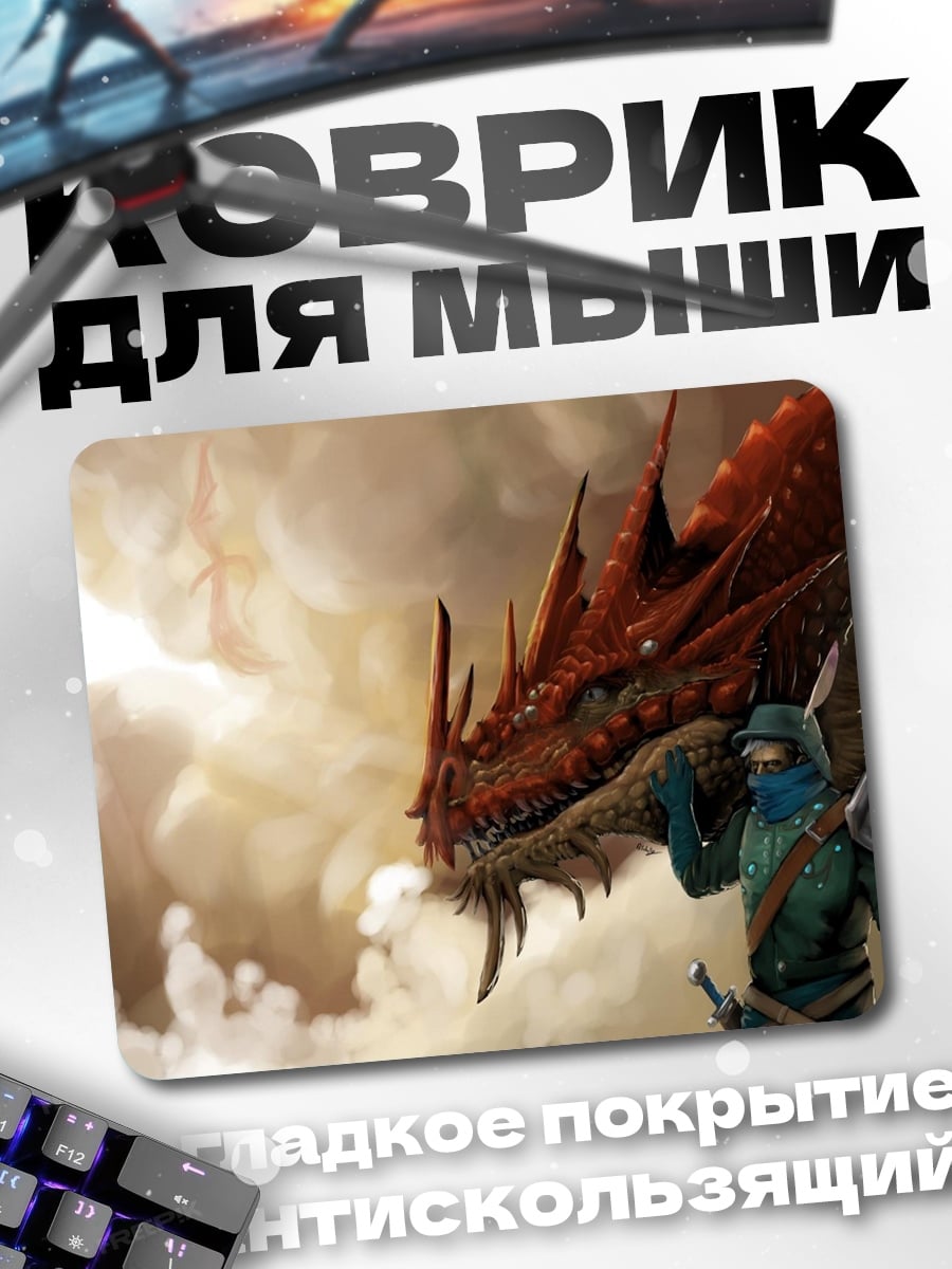 Коврик Всадник и дракон
