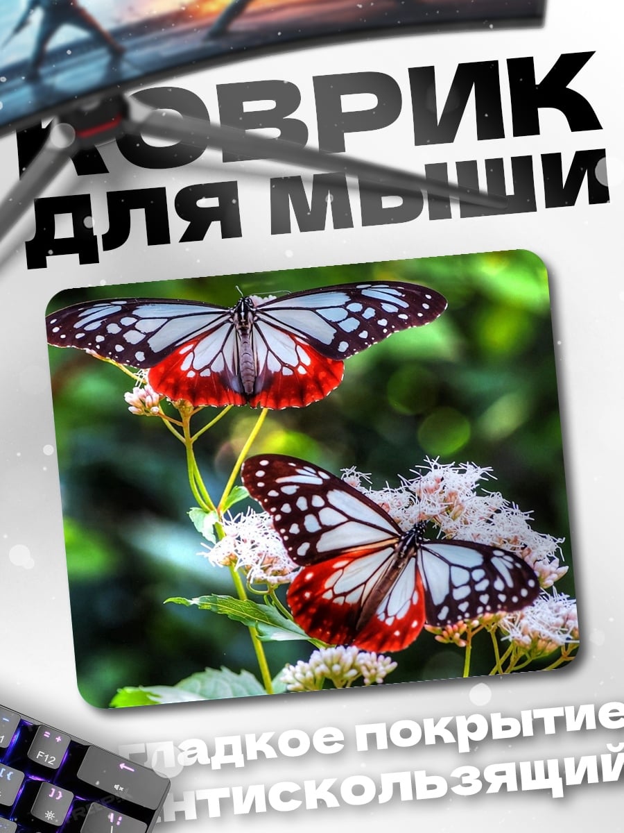 Коврик Две бабочки