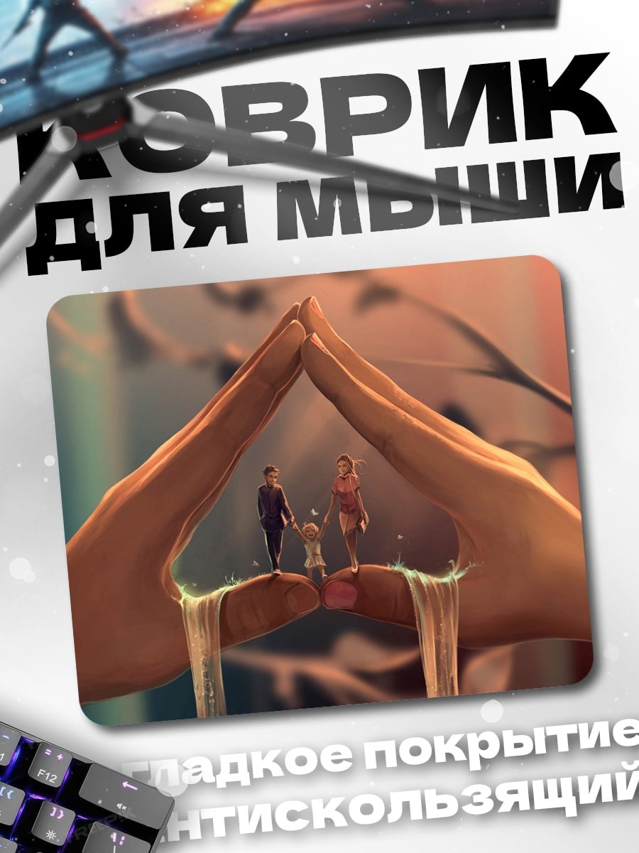 Коврик Семья под защитой
