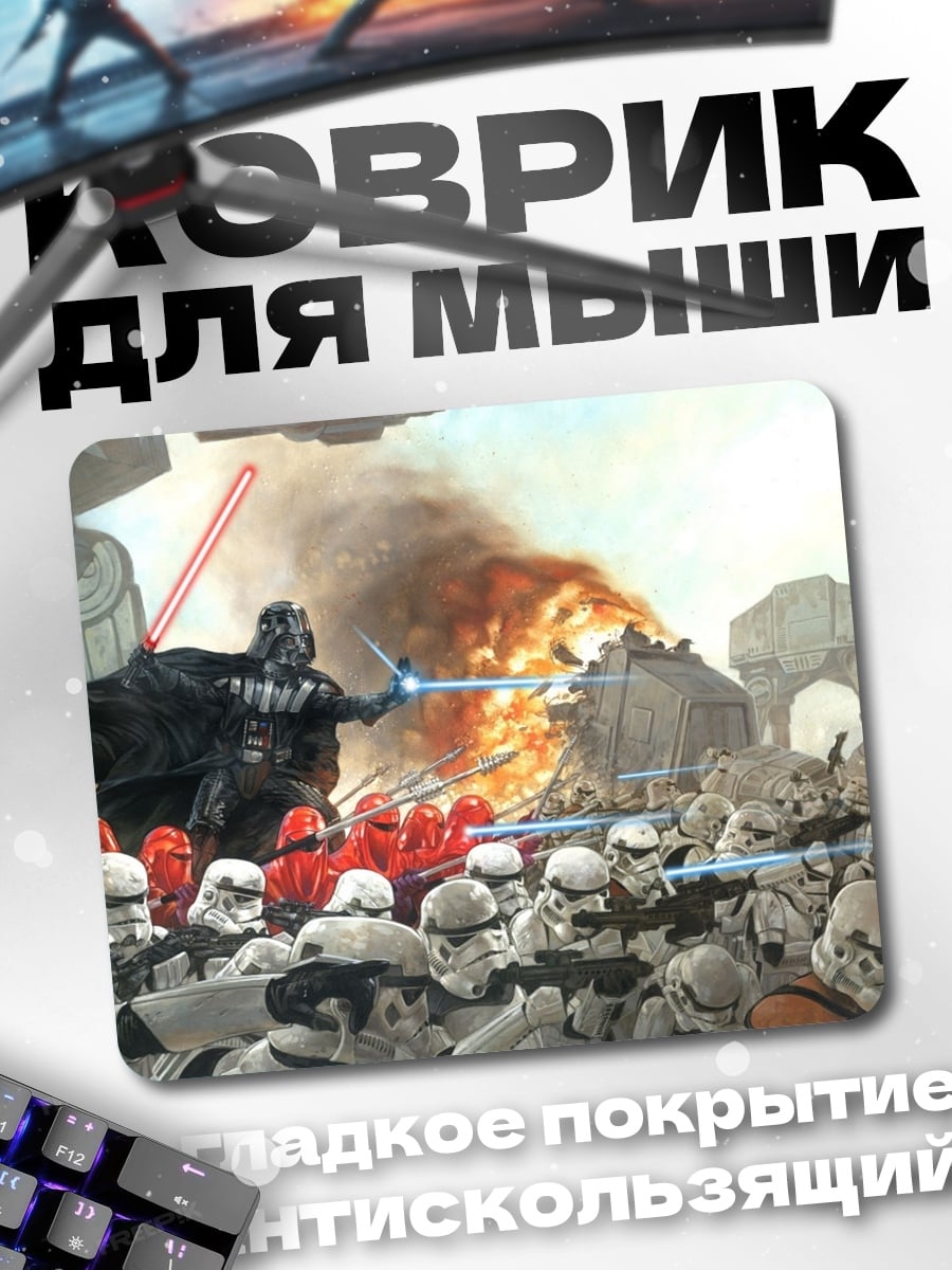 Коврик Битва джедаев