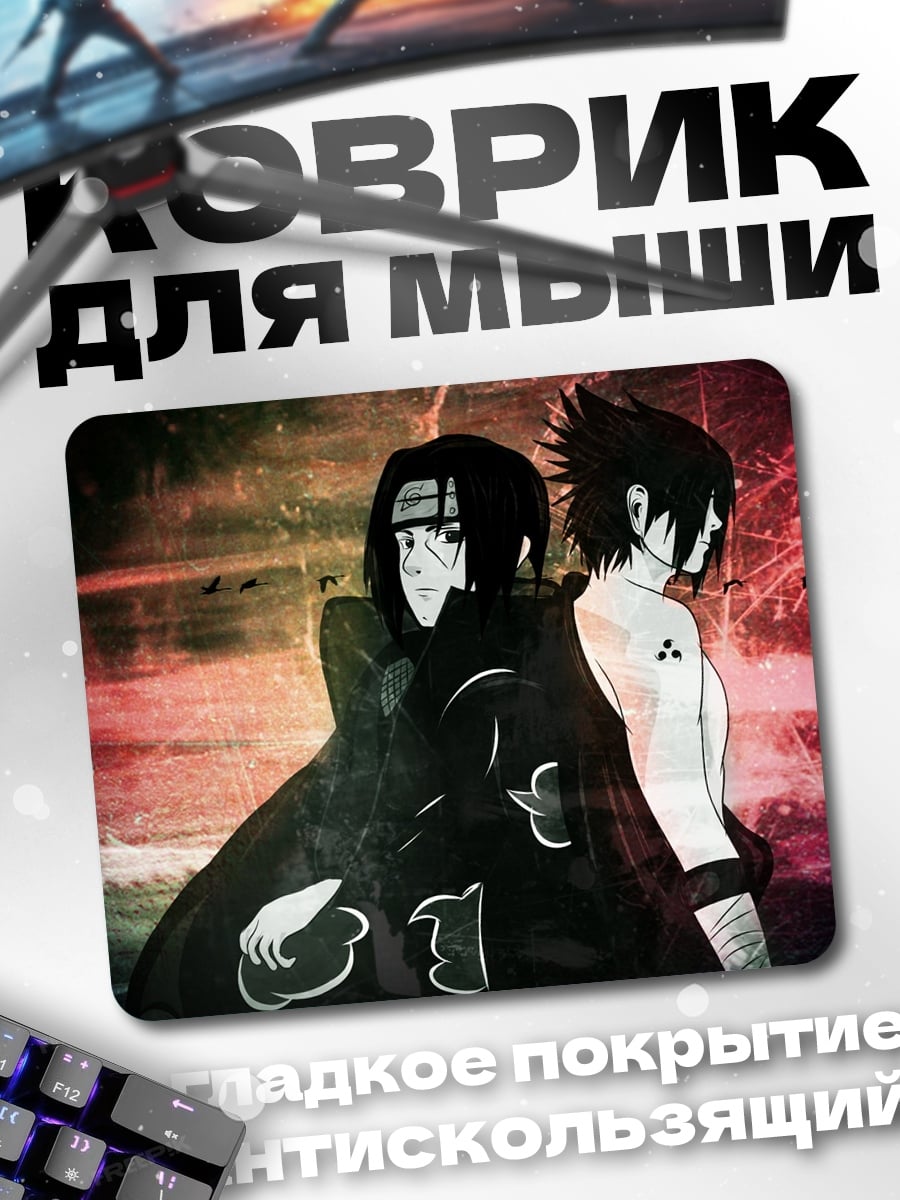 Коврик Братья Учиха