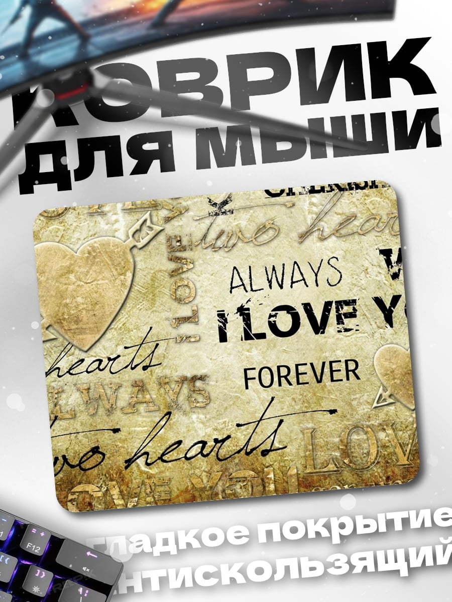 Коврик Всегда вместе