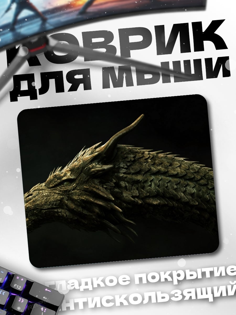 Коврик Голова дракона