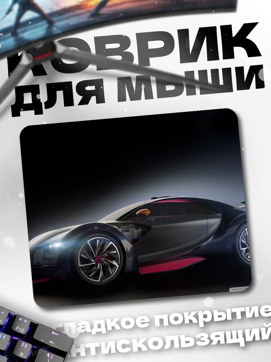 Коврик Спортивный автомобиль