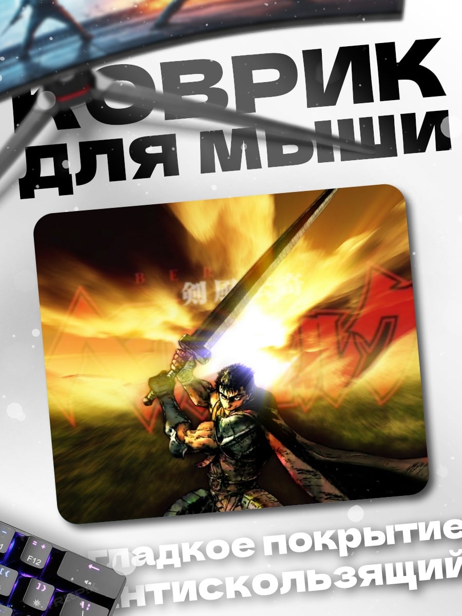 Коврик Воин с мечом