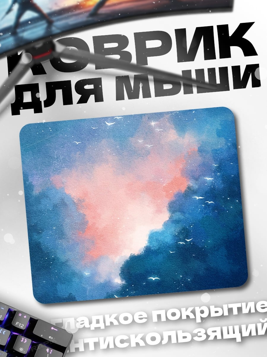 Коврик Небесное море