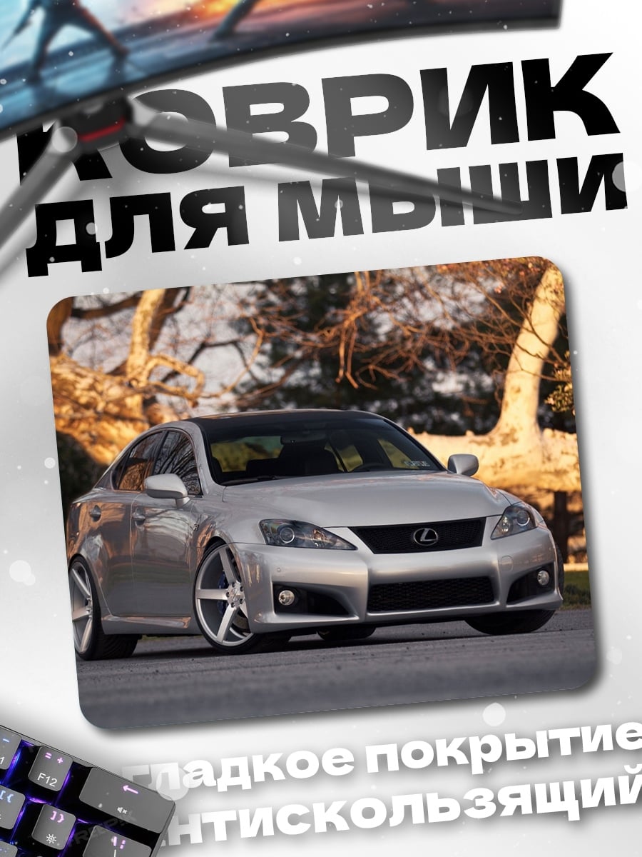Коврик Серебристый седан