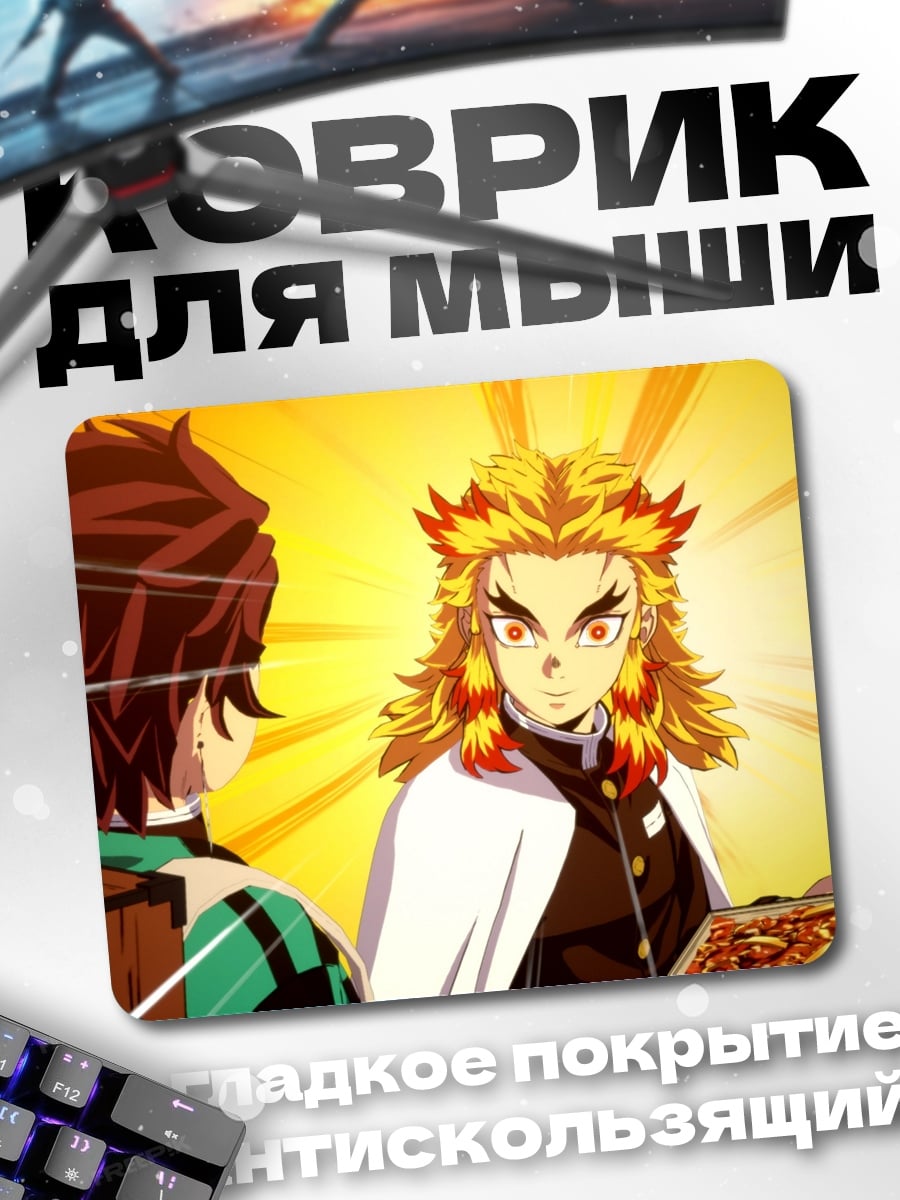 Коврик Демон убийца