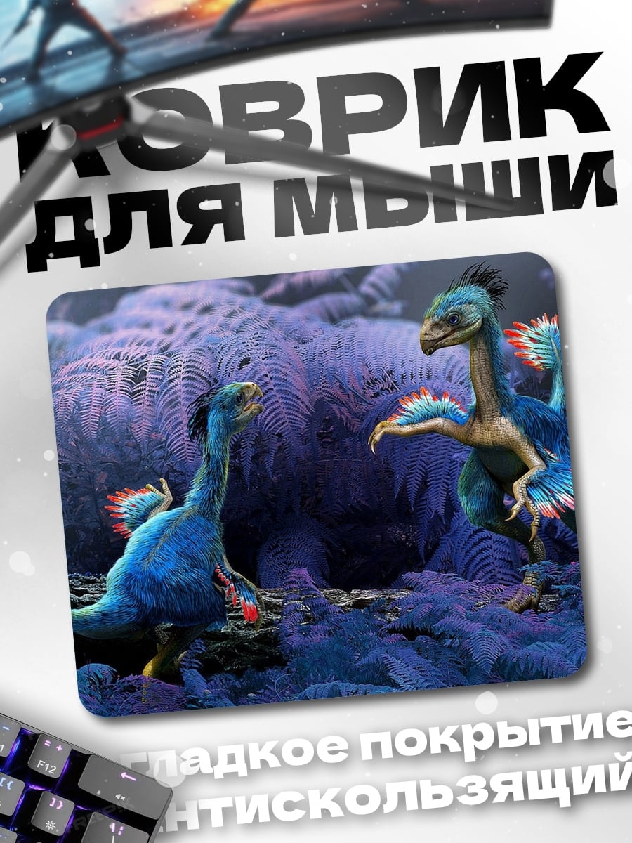 Коврик Динозавры в перьях