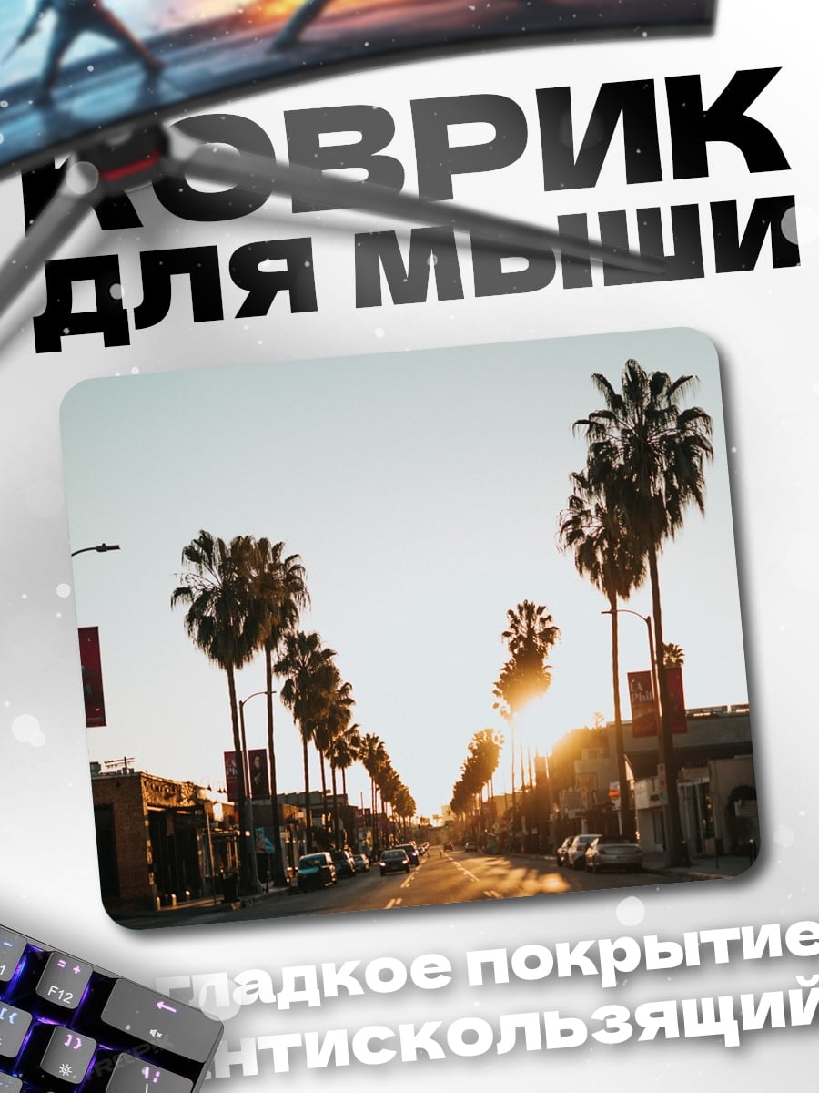 Коврик Закат на калифорнийской улице