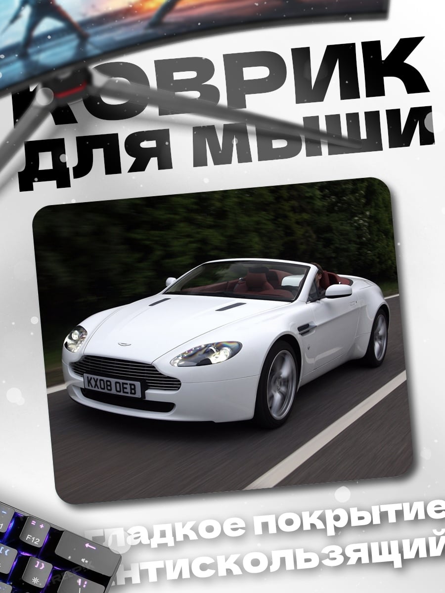 Коврик Белый спорткар