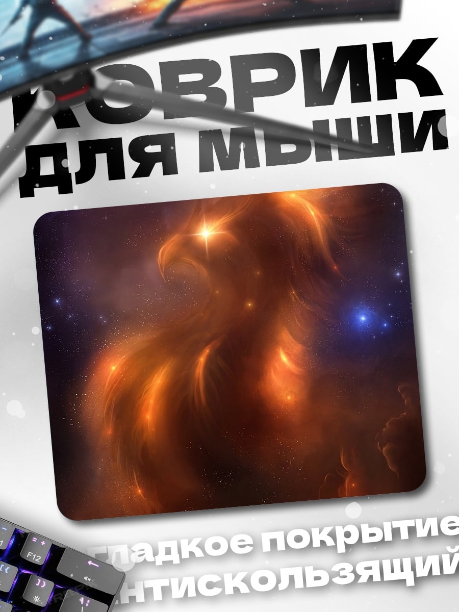 Коврик Космический феникс