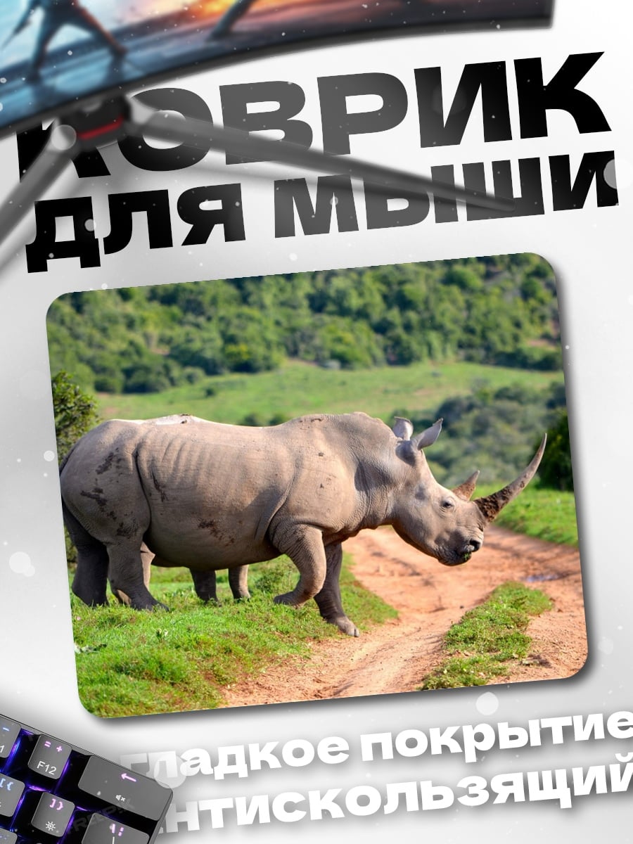 Коврик Носорог на дороге