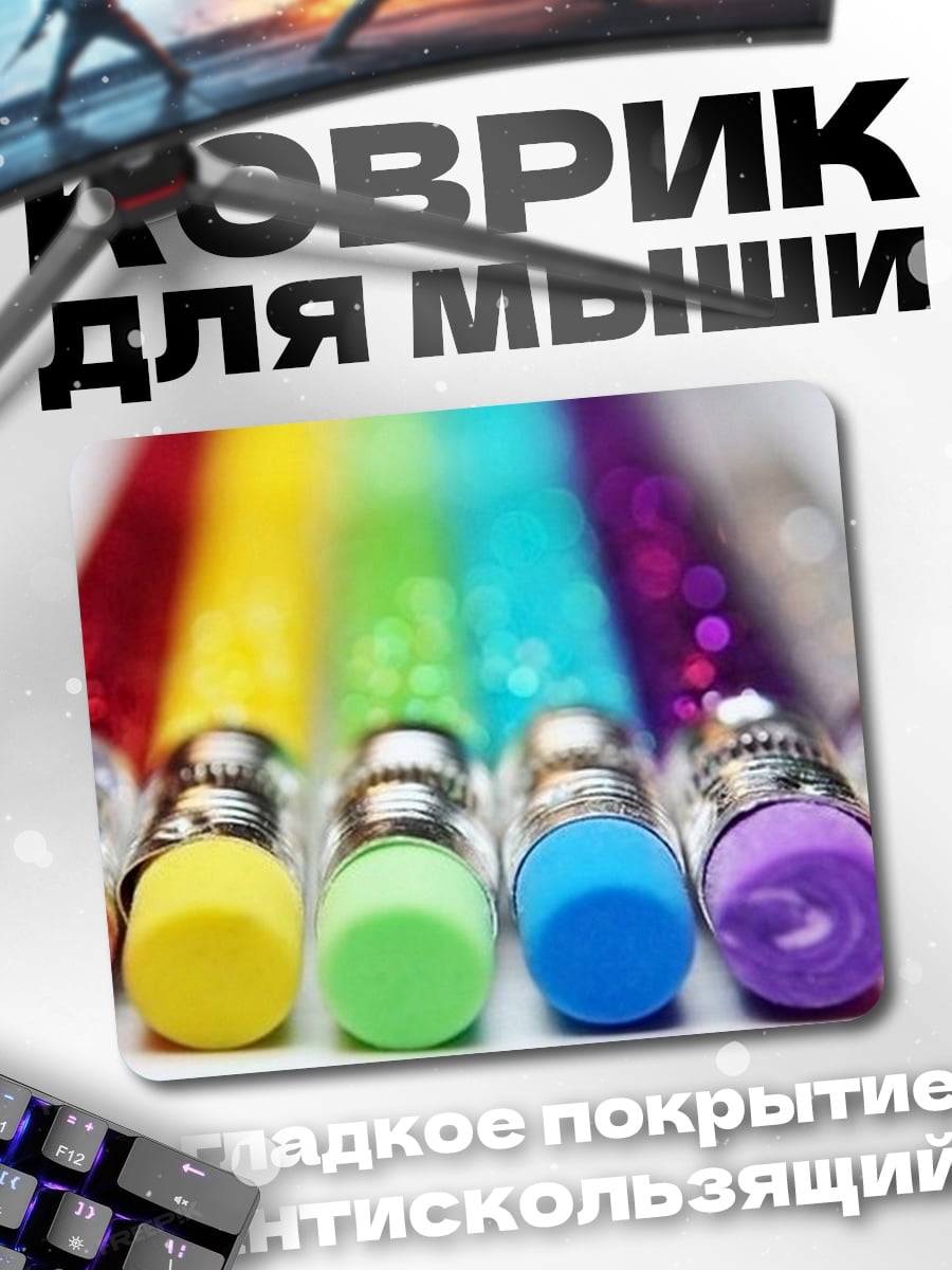 Коврик Радужные карандаши