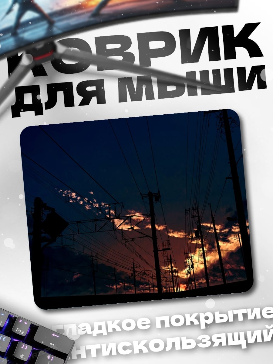 Коврик Закат над проводами