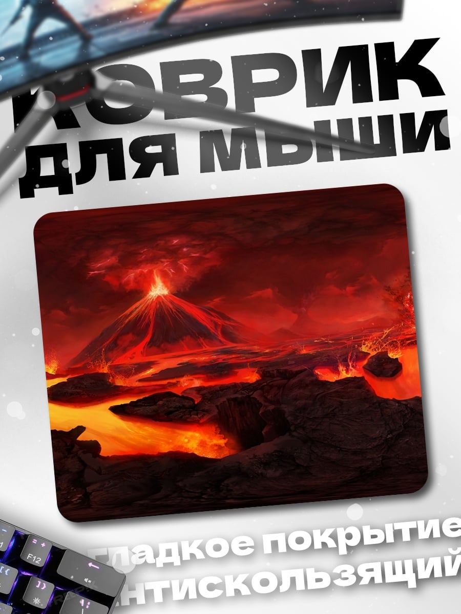 Коврик Вулканический пейзаж
