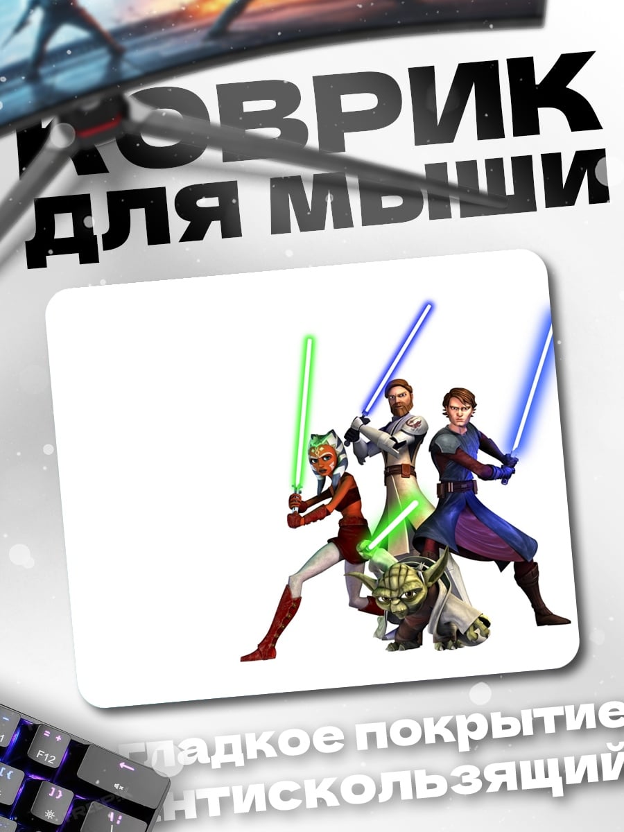 Коврик Джедаи