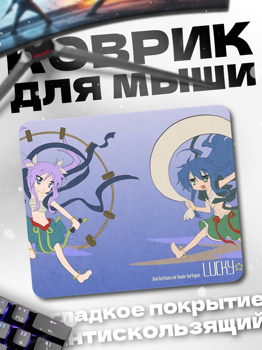 Коврик Lucky Star Аниме