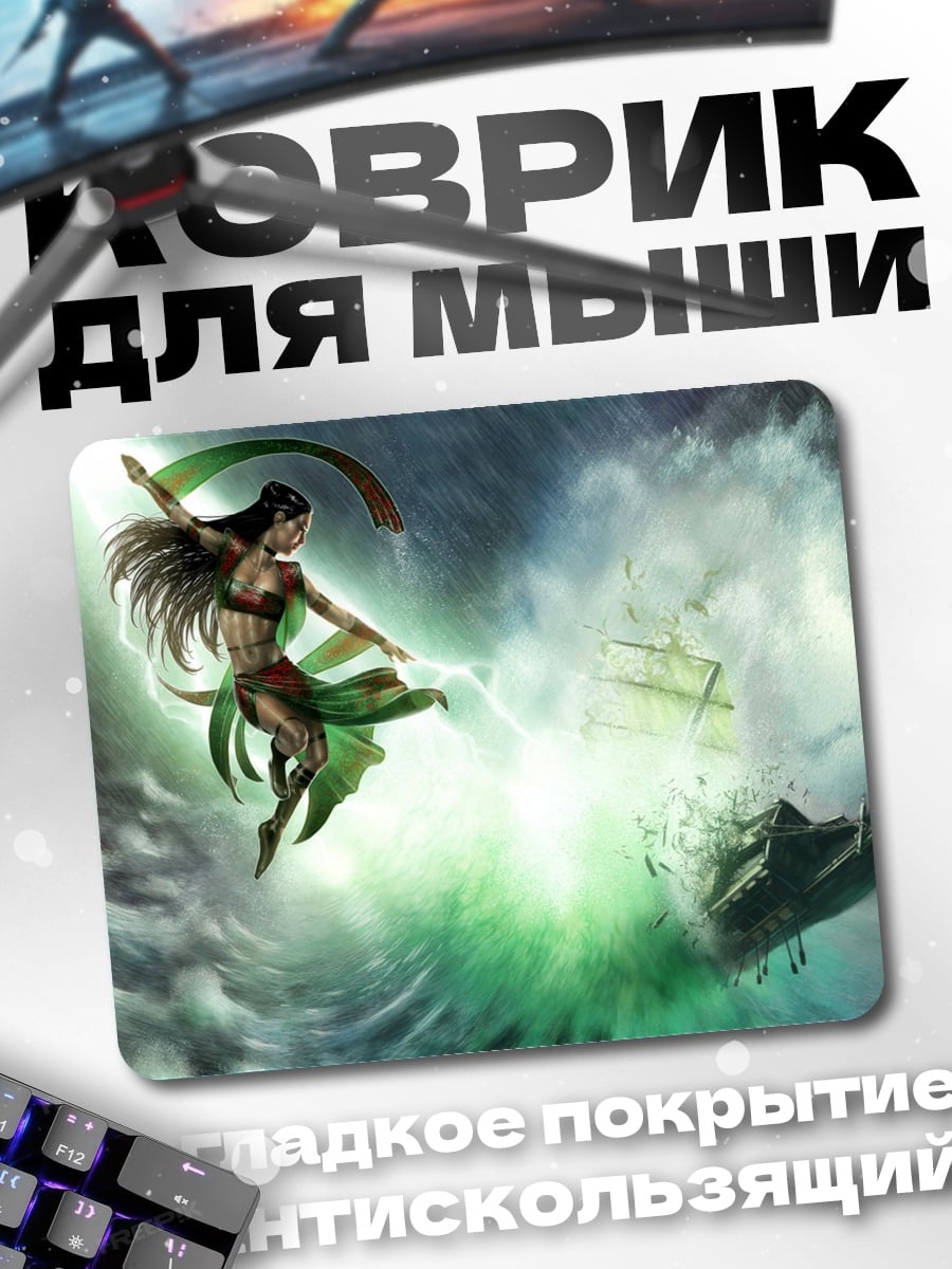 Коврик Девушка над волнами