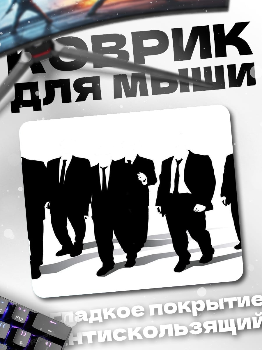 Коврик Люди в чёрном