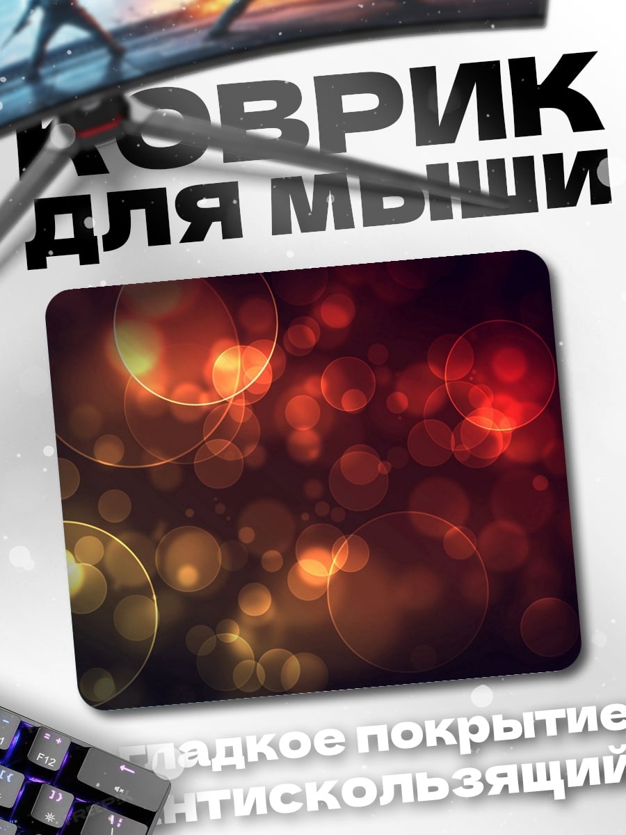 Коврик Размытые огни