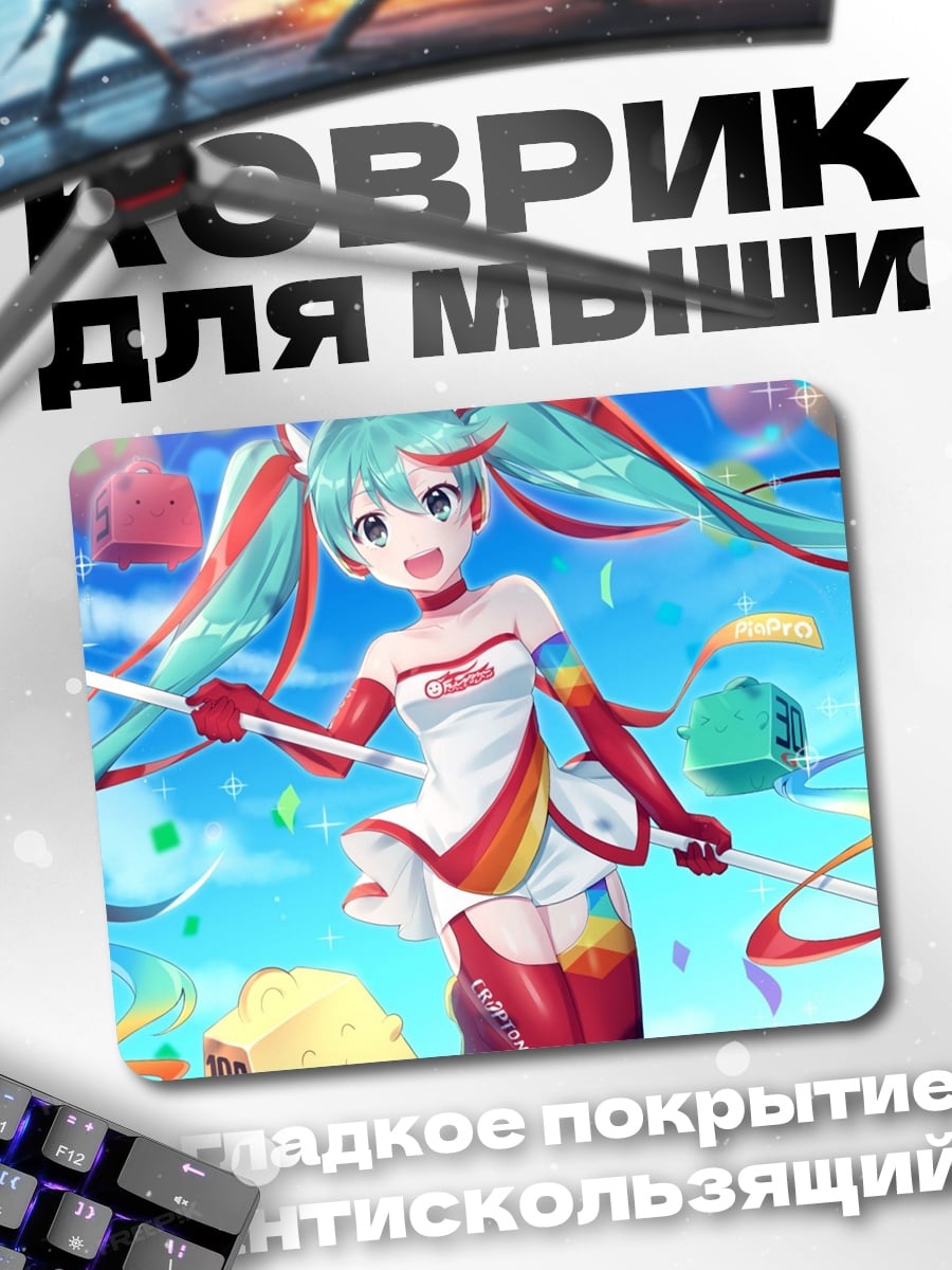 Коврик Аниме гонщица Мику