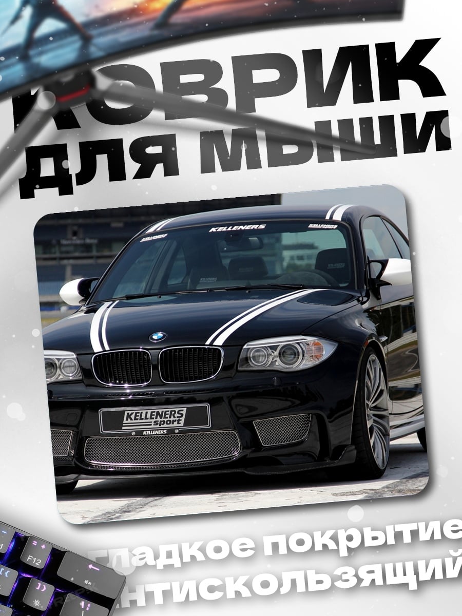Коврик Спортивный BMW