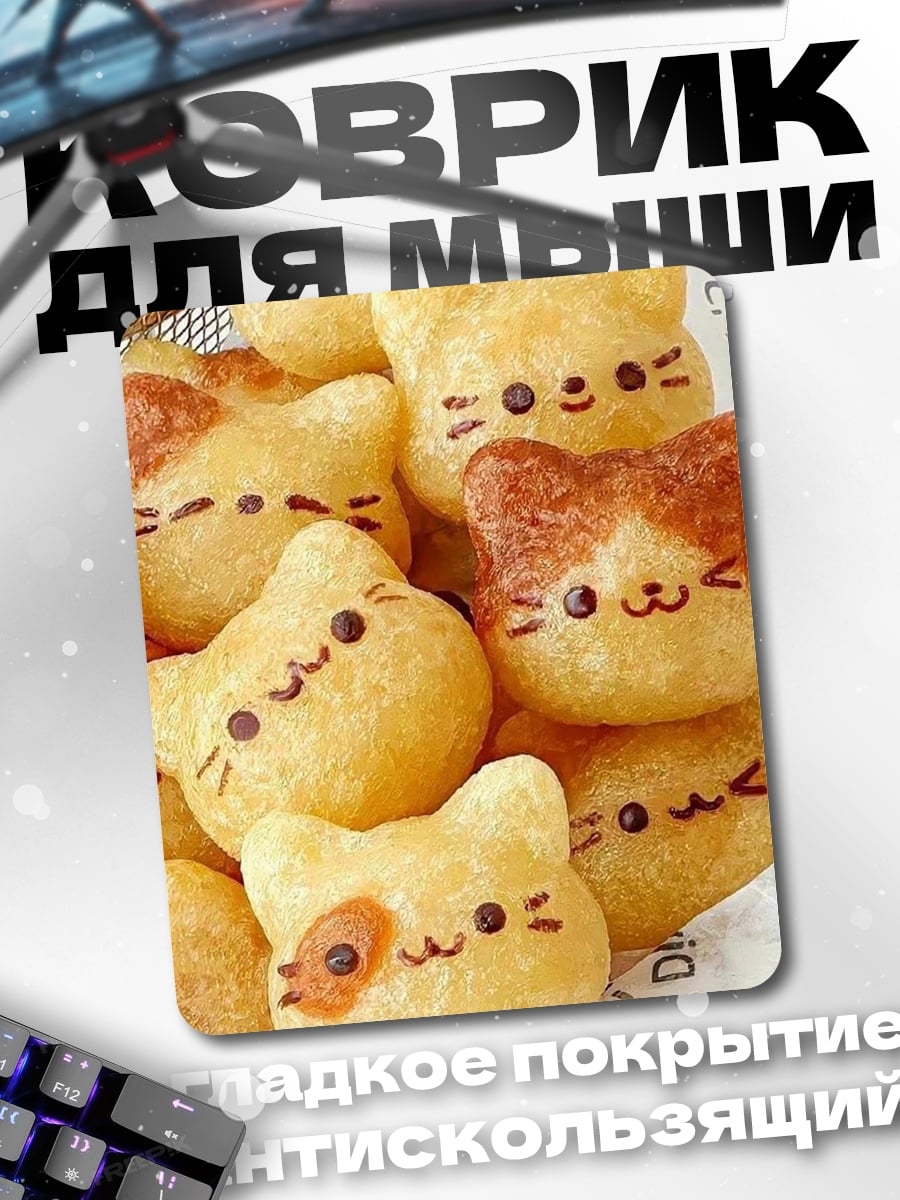 Коврик Печенье в форме кошек