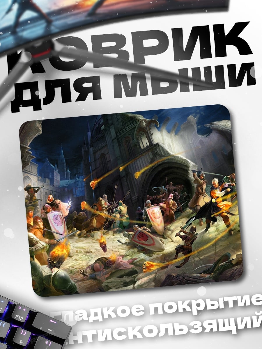 Коврик Битва в Пещере